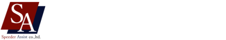 株式会社スピーダーアシスト